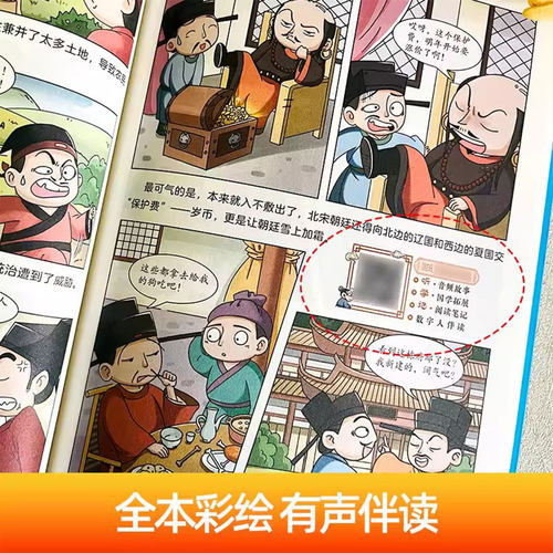 漫画趣读王安石曹操小学生必读的名人传记 中国古代历史人物故事 三四五六年级课外阅读书籍老师推荐少儿历史读物正版素书苏东坡传 - 图2