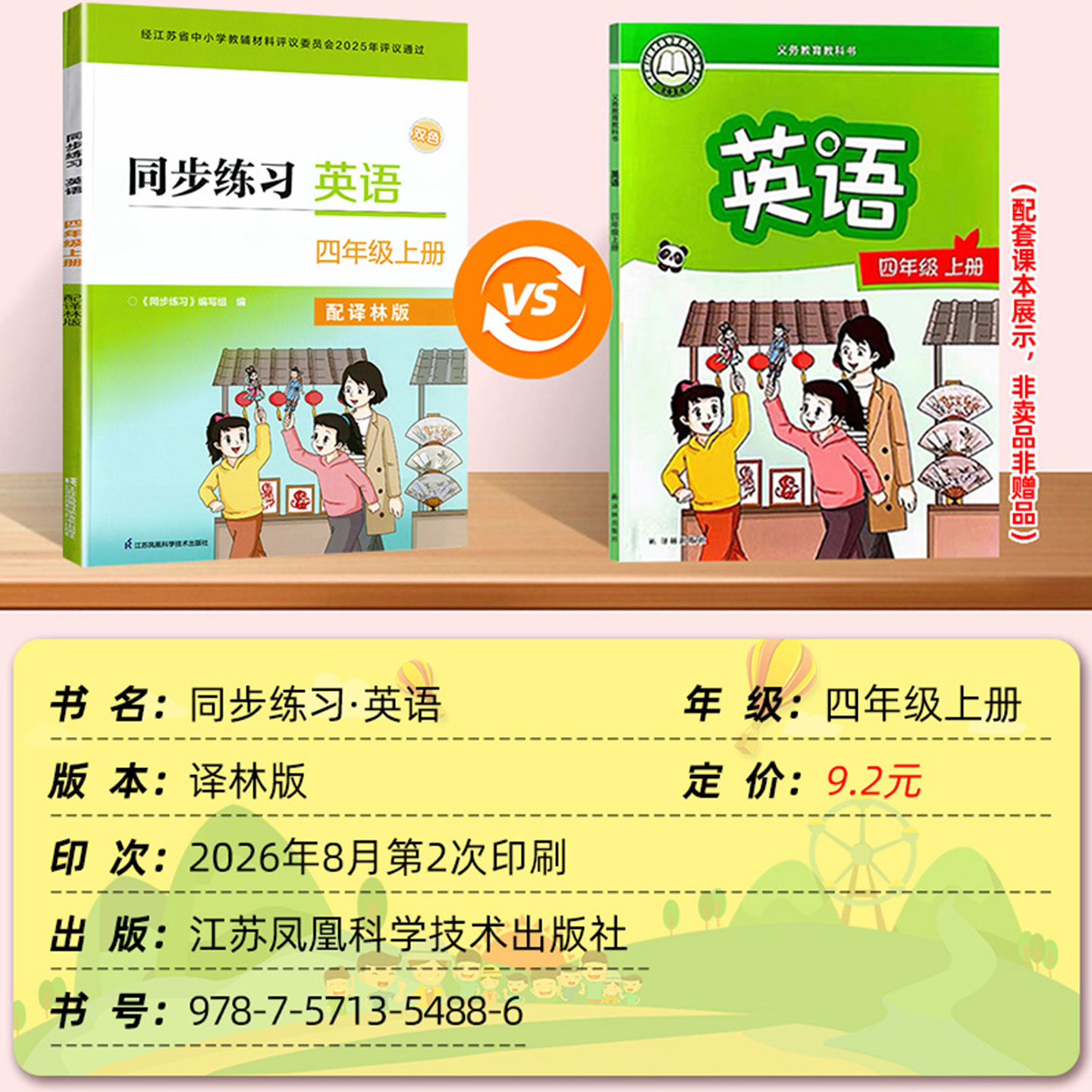 2026秋同步练习英语四年级上册配译林版小学英语4年级上册同步练习含参考答案学校指定使用辅导书不含试卷江苏凤凰科学技术出版社