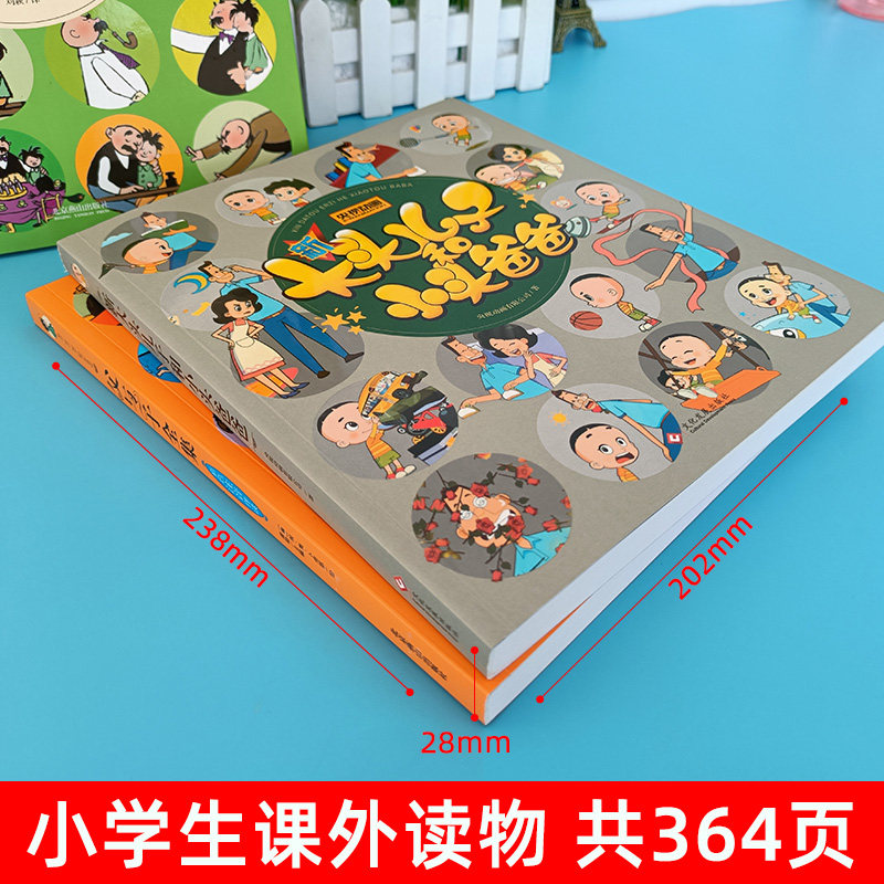 全套2本 父与子全集彩色注音版 大头儿子和小头爸爸二年级课外书必读老师推荐经典 小学生课外阅读书籍故事全集完整正版儿童漫画书,淘宝优惠券,粉丝福利购,淘宝优惠卷