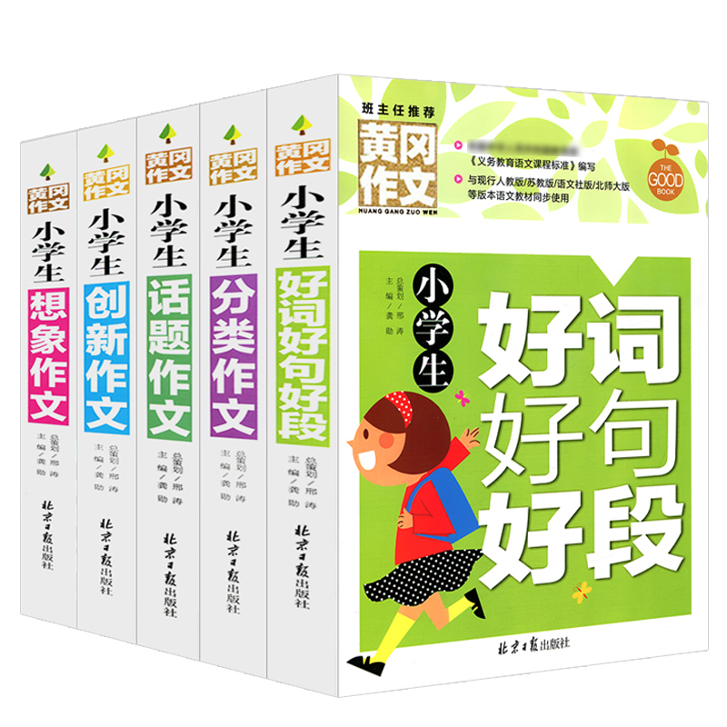 正版黄冈作文5册小学生3-6年级三年级四年级五六年级同步作文下册好词好句好段分类作文创新作文想象作文小学生作文大全-图3