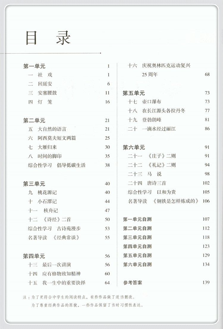 2023春学习与评价初中语文八年级下册部编版配人教版初2二8年级下册课本教材同步教辅资料（含参考答案）江苏凤凰教育出版社-图1