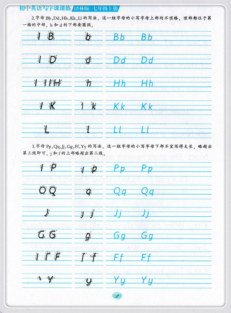 华夏万卷初中英语写字课课练七年级上册译林版英语字帖初中生同步字帖初一7年级上册衡水体英语字帖衡中临摹蒙纸字帖配苏教版