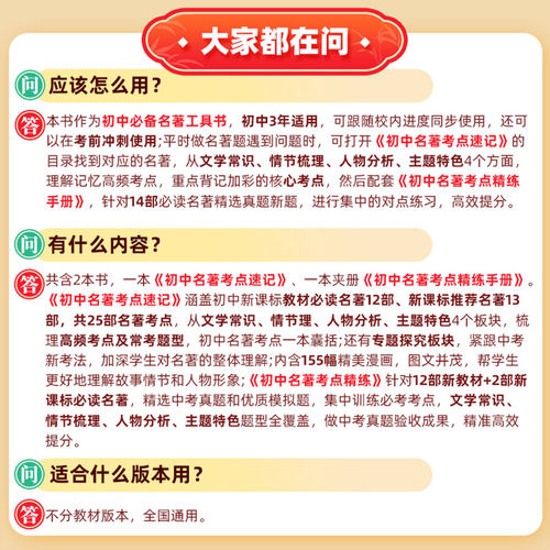【25新教材版】初中名著考点速记速练速查必读十二本导读考点精练人教版七八九年级上下必读书籍原著正版经典常谈钢铁是怎样炼成的 - 图1