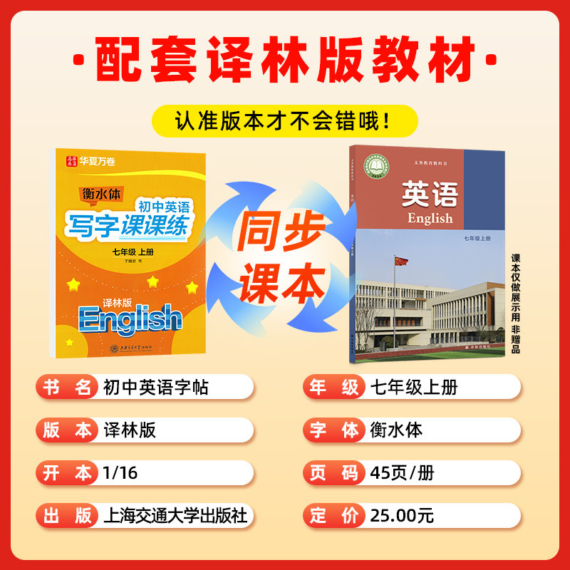 华夏万卷初中英语写字课课练七年级上册译林版英语字帖初中生同步字帖初一7年级上册衡水体英语字帖衡中临摹蒙纸字帖配苏教版