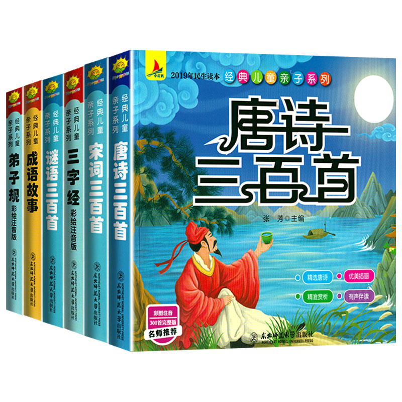 有声伴读 完整300首】国学启蒙注音版唐诗三百首幼儿早教宋词三百首弟子规三字经成语故事儿童唐诗300首幼儿古诗书古诗词绘本谜语 - 图3