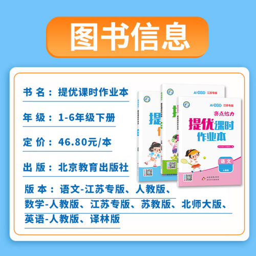 1-6年级任选】2026春亮点给力提优课时作业本一二三四五六年级上册下册语文人教版数学英语江苏教版译林版小学同步训练习册天天练 - 图2