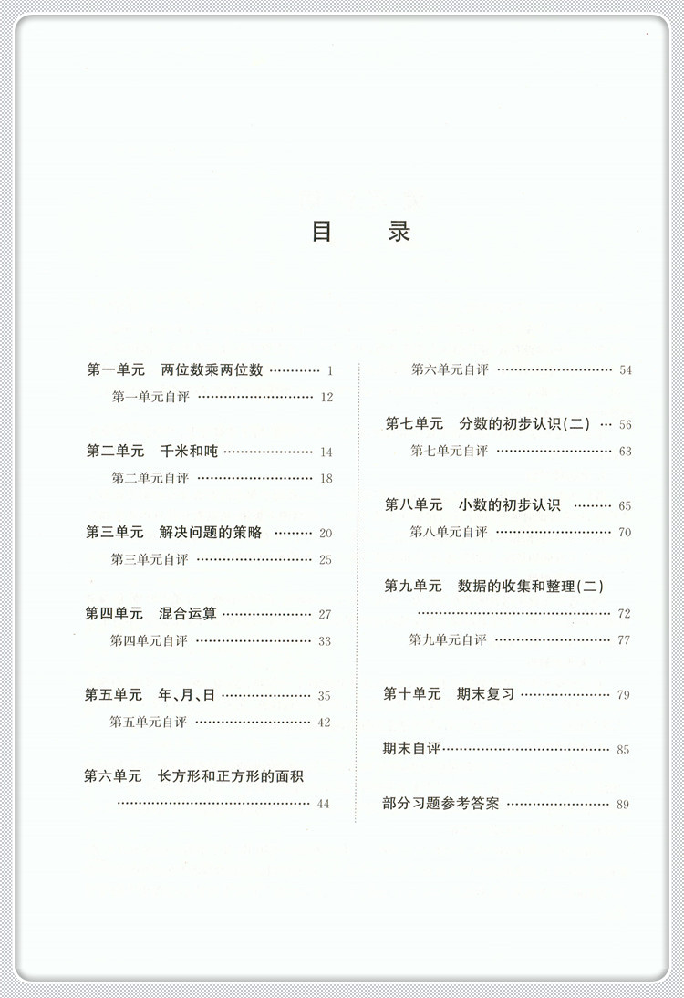 2024春同步练习数学英语三四五六年级上册下册配苏教版译林版数学英语3456年级同步练习含参考答案不含试卷江苏凤凰科学技术出版社 - 图2