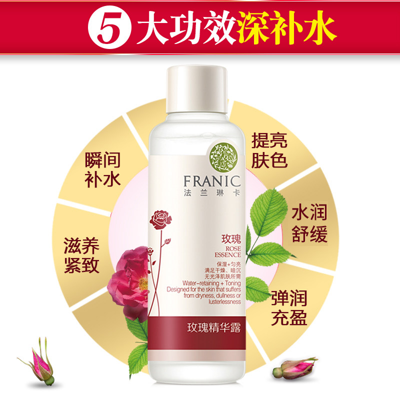 法兰琳卡玫瑰精华露120ml爽肤水 法兰琳卡恋尚化妆水/爽肤水