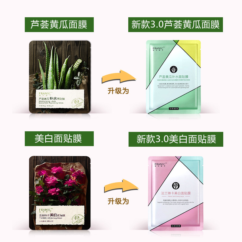 法兰琳卡旗舰店正品补水美白女面膜 法兰琳卡恋尚贴片面膜