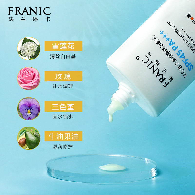 法兰琳卡spf45+正品学生防晒霜 法兰琳卡恋尚防晒霜