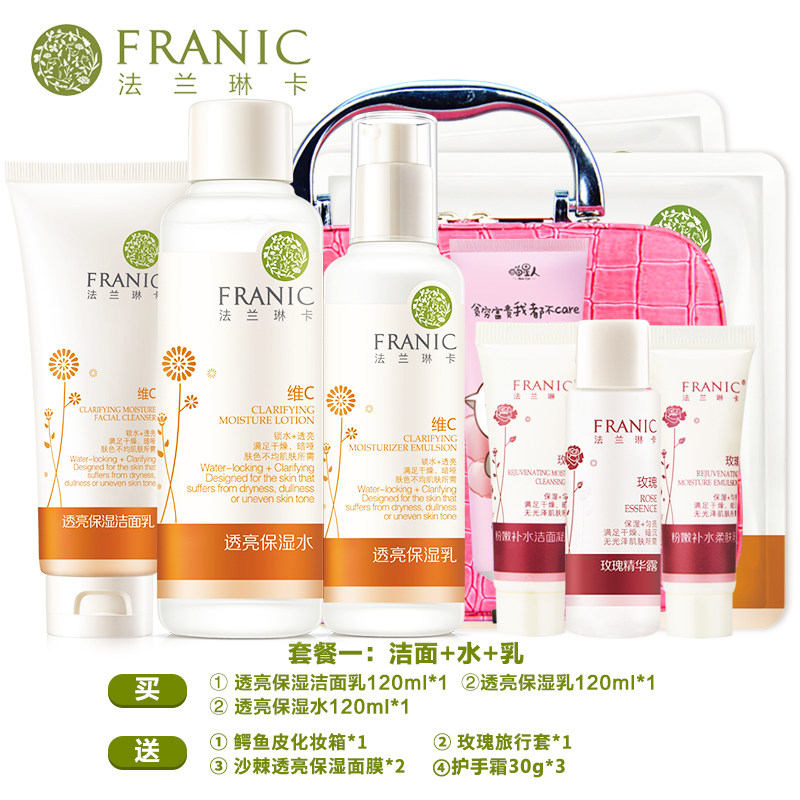 法兰琳卡旗舰店官网沙棘透亮补水乳 法兰琳卡恋尚面部护理套装