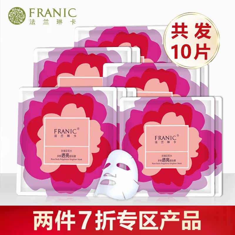法兰琳卡正品玫瑰花苞水多酚面贴膜 法兰琳卡恋尚贴片面膜