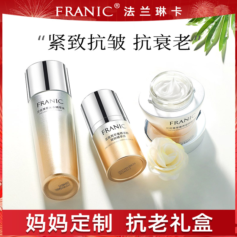 法兰琳卡护肤品套装水乳中年妈妈女 法兰琳卡恋尚面部护理套装