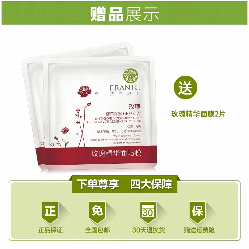 法兰琳卡面霜面膜凝霜玫瑰花苞水女 法兰琳卡恋尚乳液/面霜