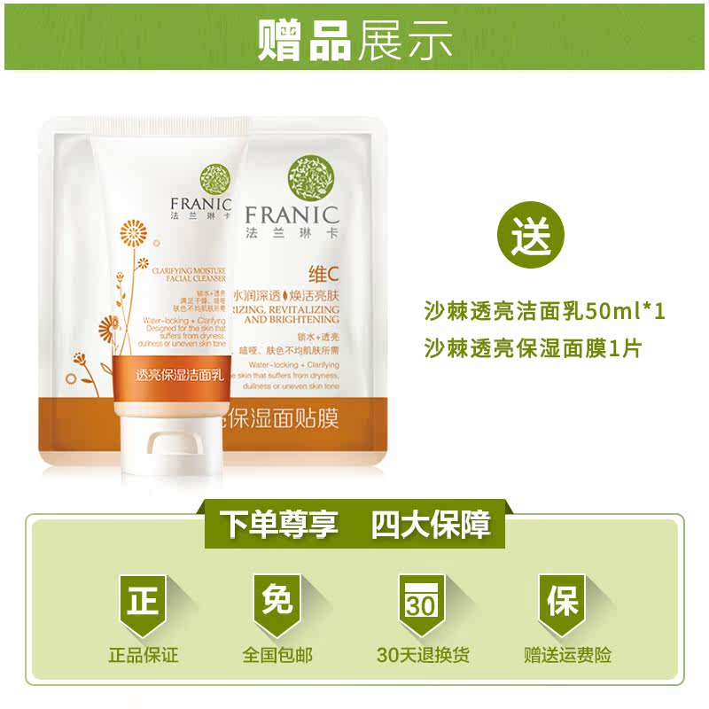 法兰琳卡沙棘透亮120ml补水保湿水 法兰琳卡恋尚化妆水/爽肤水