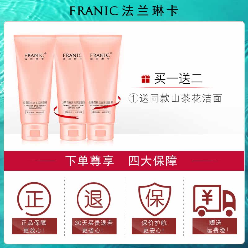 法兰琳卡山茶花补水深层清洁洗面奶 法兰琳卡恋尚旅行装/体验装