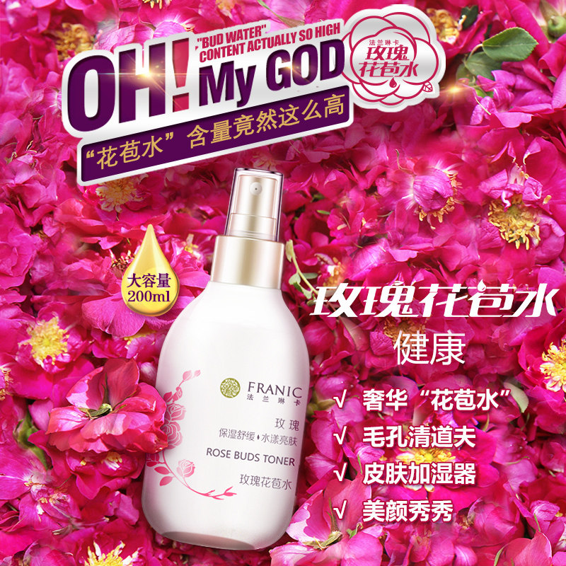 法兰琳卡玫瑰花苞水套装舒缓爽肤水 法兰琳卡恋尚化妆水/爽肤水