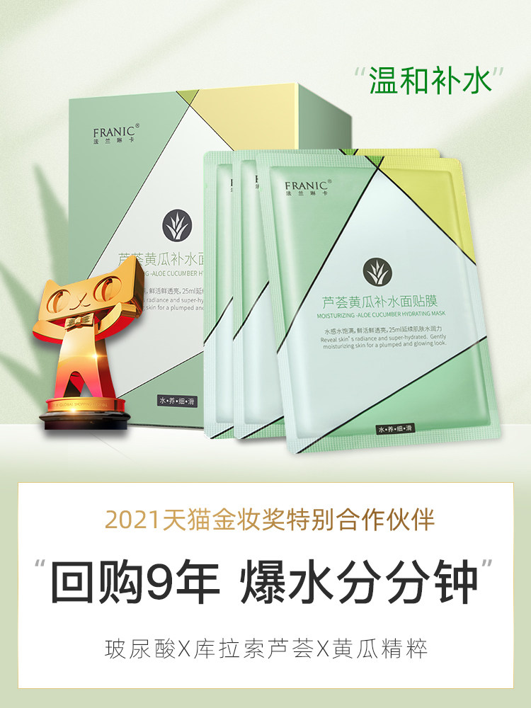 法兰琳卡旗舰补水深层清洁面贴膜 法兰琳卡恋尚面部护理套装