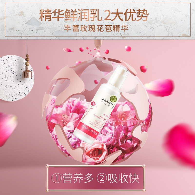 法兰琳卡乳液玫瑰水润提亮补水花苞 法兰琳卡恋尚乳液/面霜