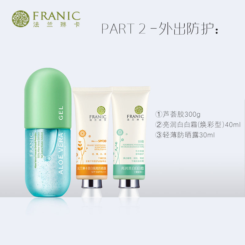 【轻奢全套美白】法兰琳卡护肤品套装 法兰琳卡恋尚面部护理套装