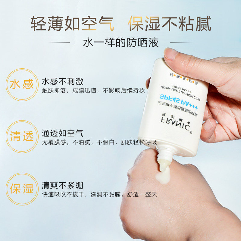 法兰琳卡spf45+正品学生防晒霜 法兰琳卡恋尚防晒霜
