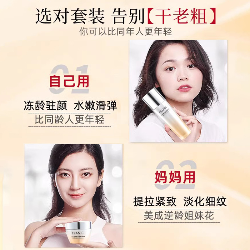 法兰琳卡护肤品套装正品官方旗舰店全套水乳抗皱紧致化妆品女