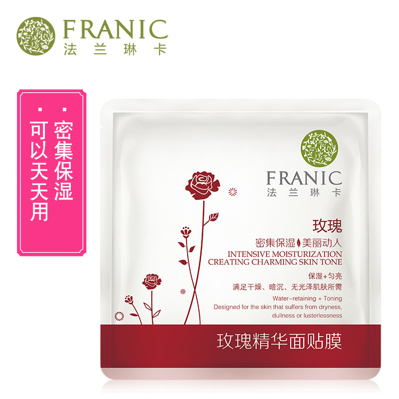 法兰琳卡女玫瑰精华10片补水面贴膜 法兰琳卡恋尚贴片面膜
