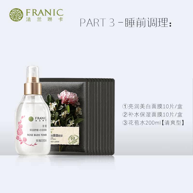 【轻奢全套美白】法兰琳卡护肤品套装 法兰琳卡恋尚面部护理套装