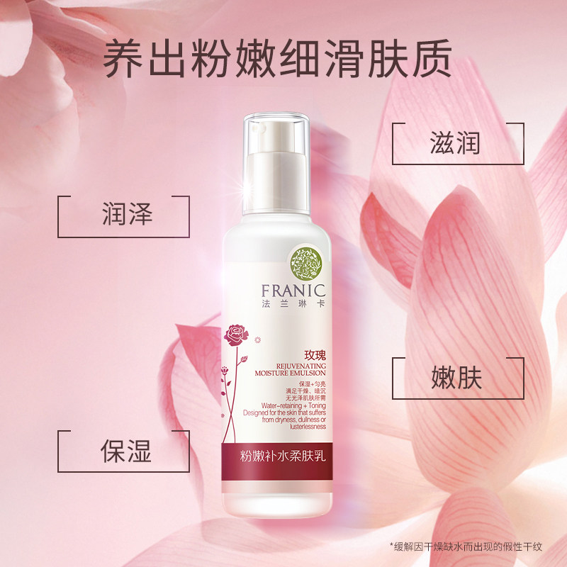 法兰琳卡乳液玫瑰粉嫩补水柔肤乳 法兰琳卡恋尚乳液/面霜