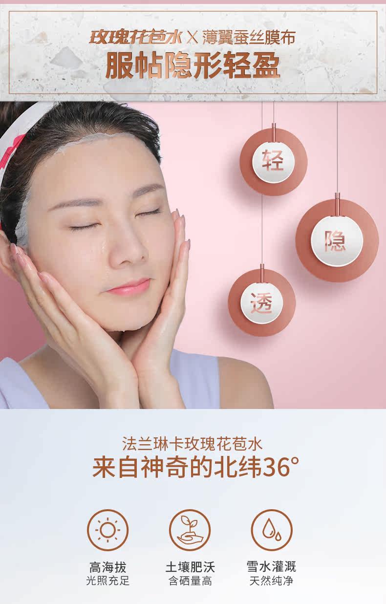 法兰琳卡正品玫瑰花苞水补水面贴膜 法兰琳卡恋尚贴片面膜
