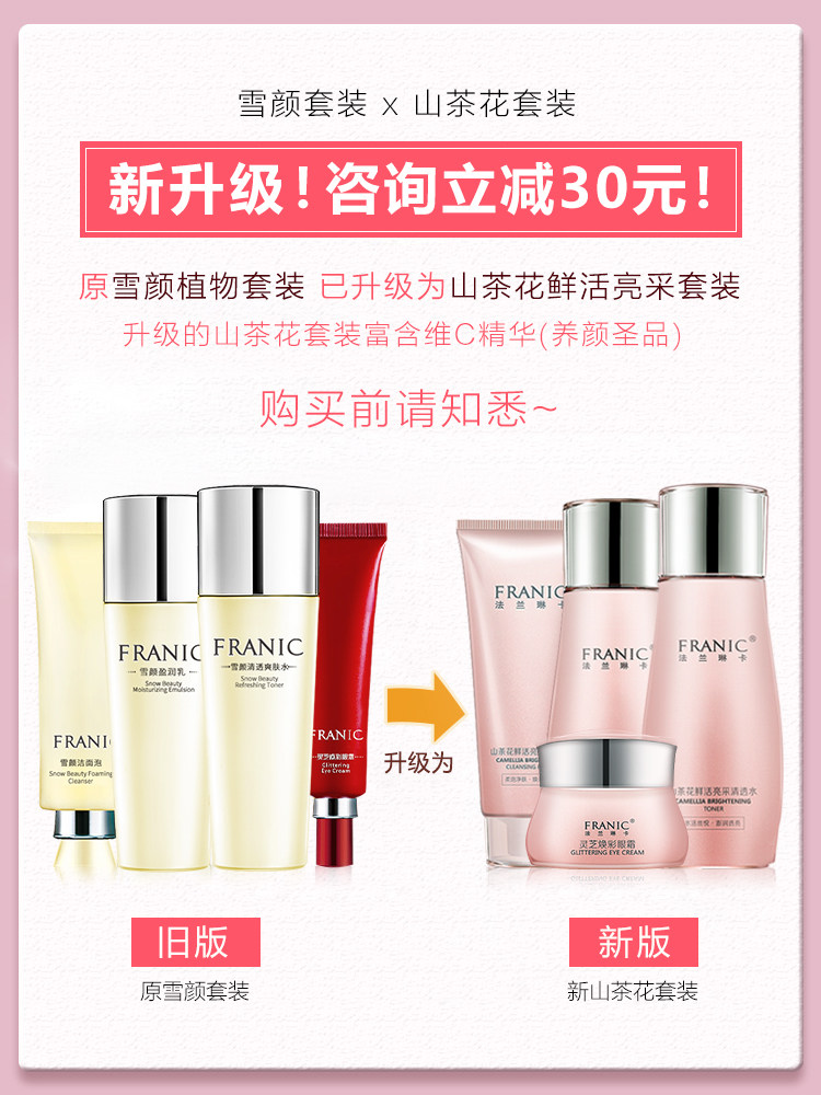  法兰琳卡恋尚面部护理套装