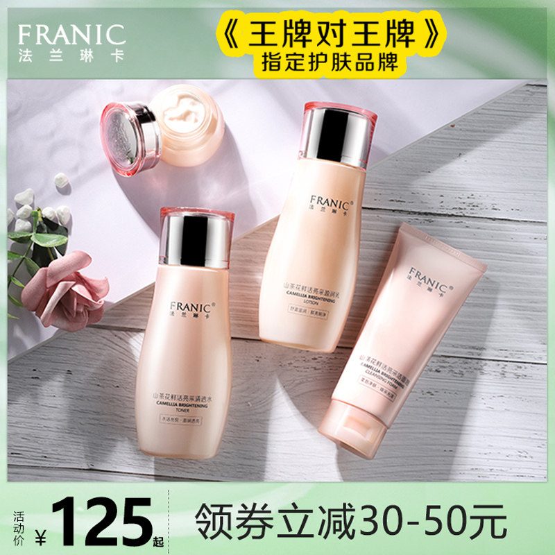  法兰琳卡恋尚面部护理套装