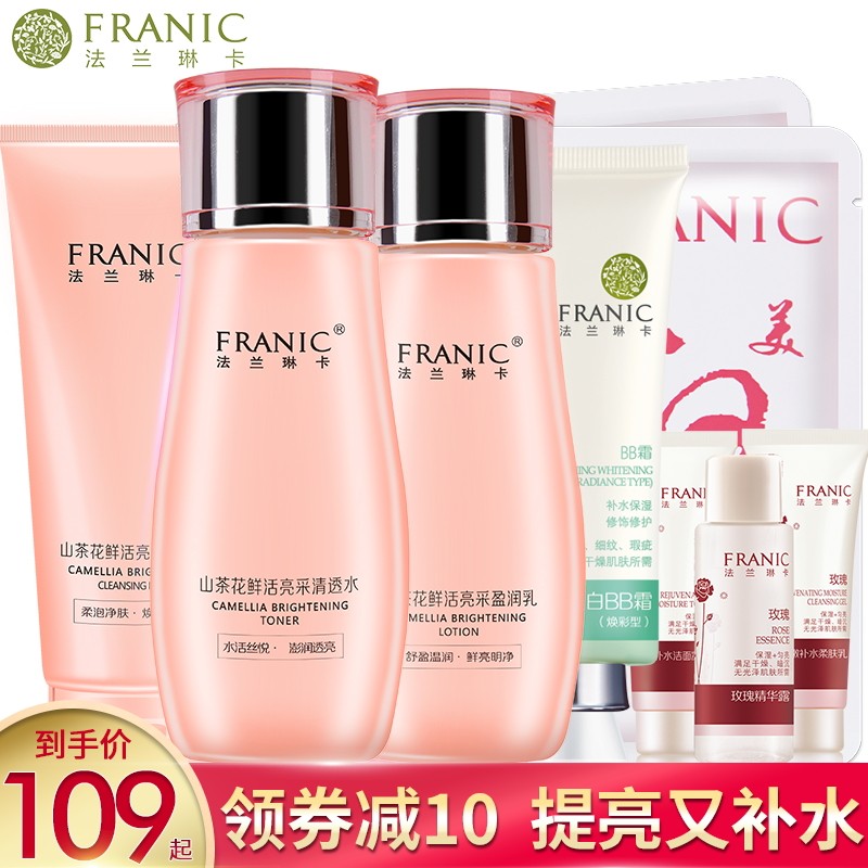 法兰琳卡护肤套装正品美白bb爽肤水 法兰琳卡恋尚面部护理套装