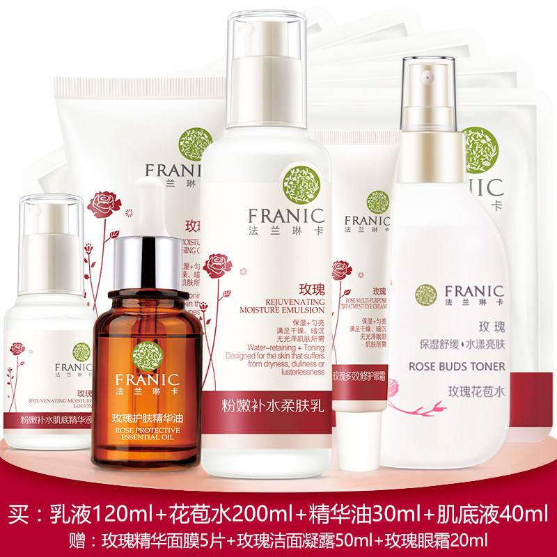法兰琳卡套装正品玫瑰花苞水补水 法兰琳卡恋尚面部护理套装