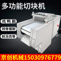 Fully automatic Cut-block machine Commercial Chicken Block Chicken Duck Goose pork Pork Feet Rabbit Ribs Chopping Machine Electric Cut Meat Tinder