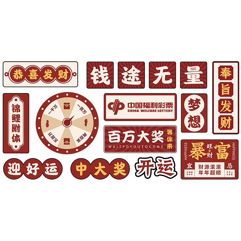 网红彩票店装饰画体彩福彩店背景墙贴壁纸氛围布置用品创意画摆件 - 图3