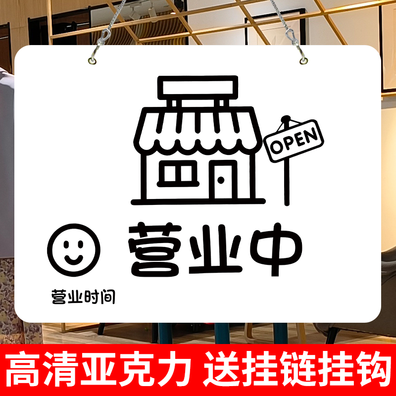 营业时间告示牌店铺上下班休息中广告牌玻璃门挂牌亚克力招牌定制 - 图0