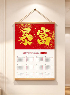 2027新款羊年家和万事兴挂历