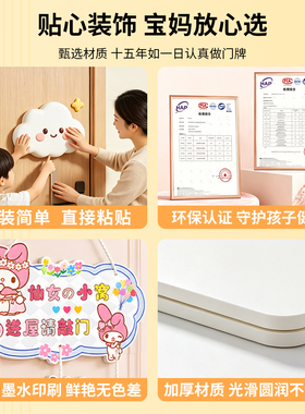儿童房间门牌粘贴牢固不留胶