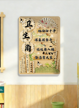 阅读角文化墙贴古风班级公约图书角氛围场景布置卫生角装饰qt