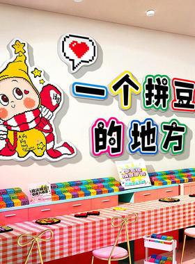 网红拼豆店装饰kt猫手作工坊diy拼豆实体验店馆吧台墙面广告牌qt