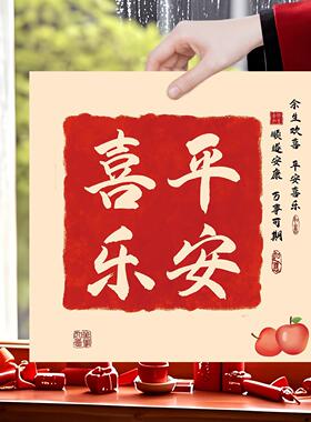 平安喜乐贴纸加急发货粘贴牢固