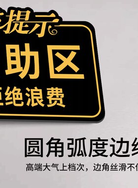 免费小菜提示牌免费自助区调料区零食指示牌空调开放餐具请自取贴
