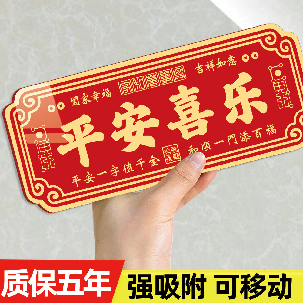 天官赐福门贴磁吸吉星高照平安喜乐门贴铜牌入户门牌镇宅横批吉祥,淘宝优惠券,粉丝福利购,淘宝优惠卷