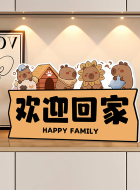 欢迎回家桌面摆台画仪式感创意米奇入户门口装饰摆画客厅摆放摆件