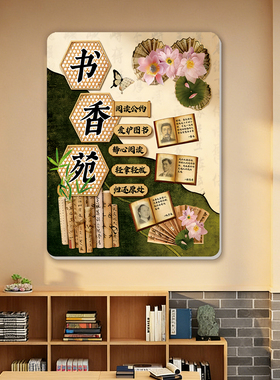 教室卫生角文化墙贴纸小学图书区角牌书香国风班级布置教室装饰qt