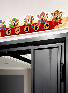 五福临门门楣上方装饰入户门头加高装饰门牌新中式遮丑财神挂画qt