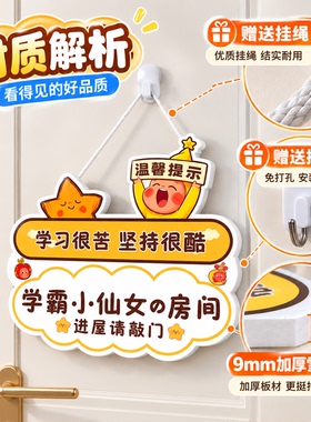 儿童房间门牌挂牌进门请敲门提示牌学霸创意儿童书房门牌创意卡通