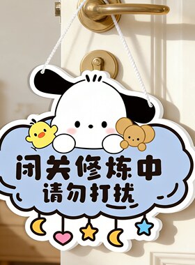 蜡笔小星儿童房请勿打扰门牌定制