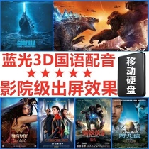 3D фильм жесткий диск Mandarin left and right format yard quality ultra-high-high VR movie super-screen эффект